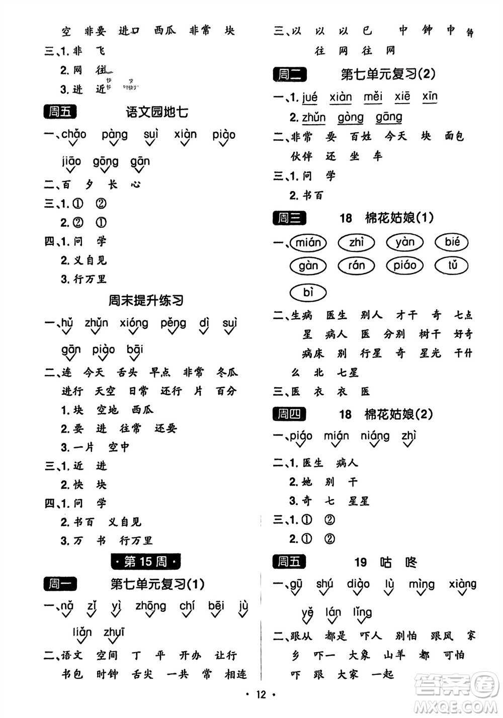 江西教育出版社2024年春陽光同學(xué)默寫小達(dá)人一年級語文下冊人教版參考答案