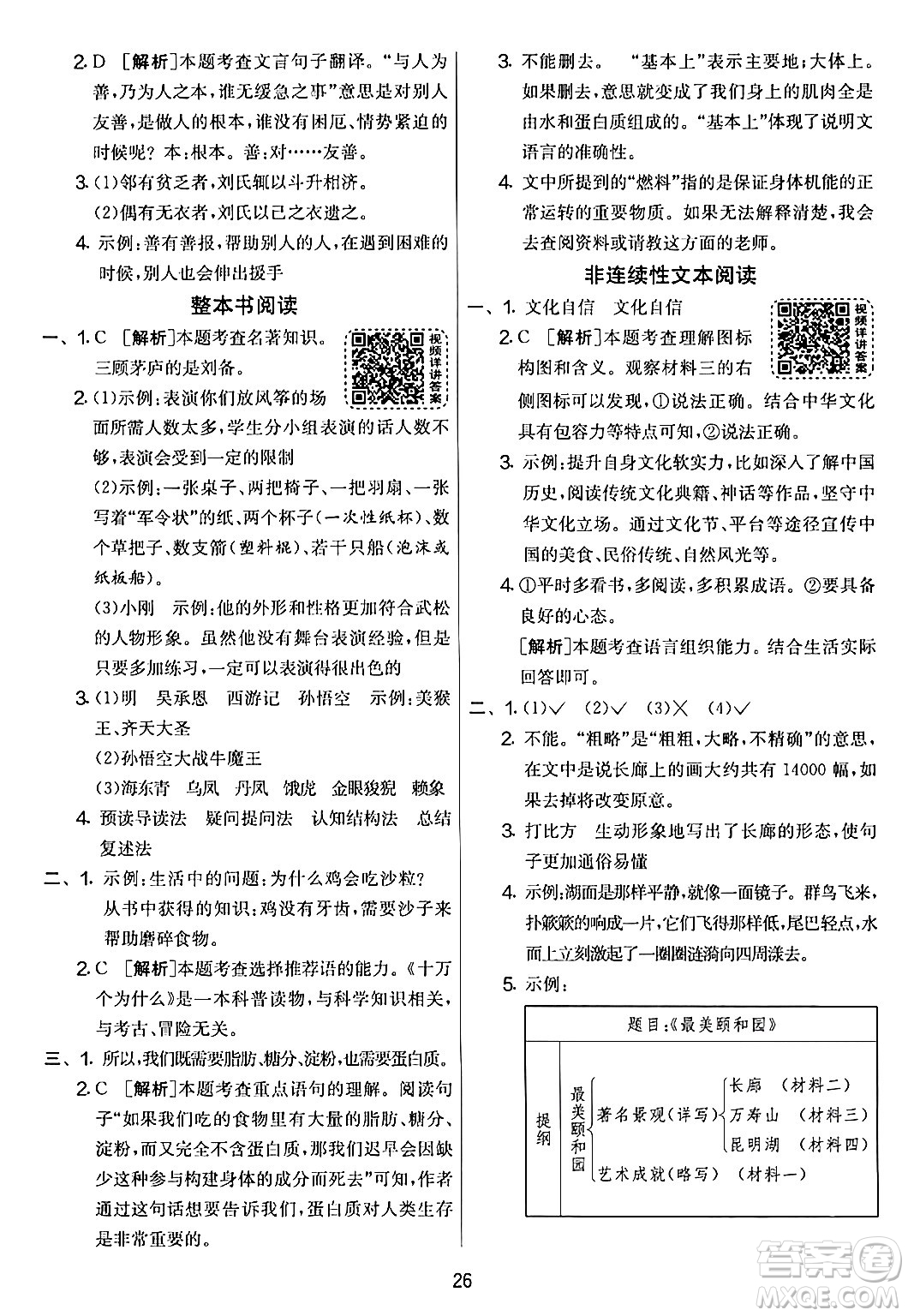 吉林教育出版社2024年春實驗班提優(yōu)大考卷五年級語文下冊人教版答案