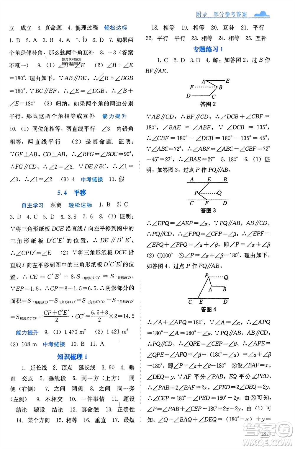 廣西教育出版社2024年春自主學(xué)習(xí)能力測評七年級數(shù)學(xué)下冊人教版參考答案