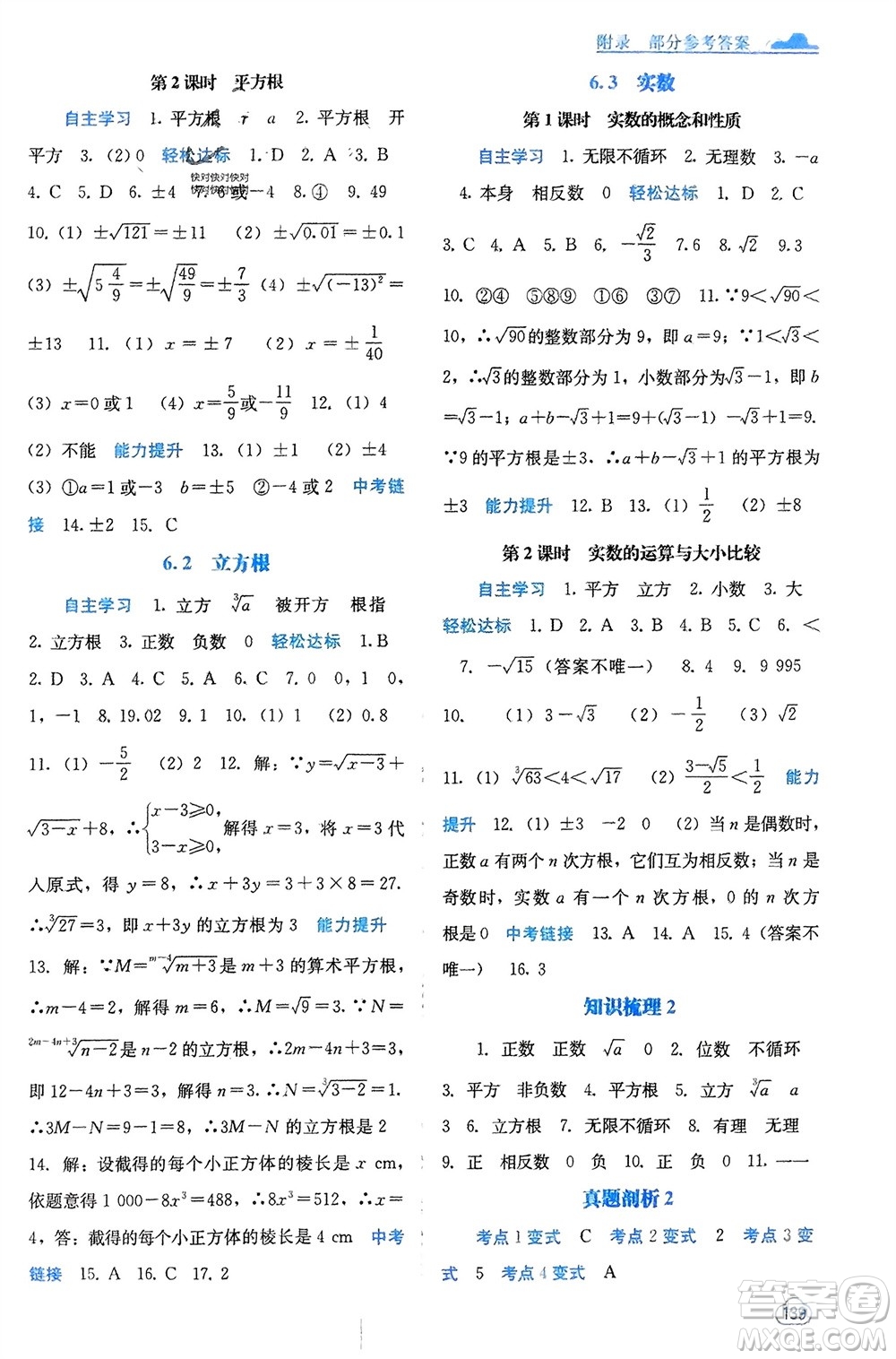 廣西教育出版社2024年春自主學(xué)習(xí)能力測評七年級數(shù)學(xué)下冊人教版參考答案