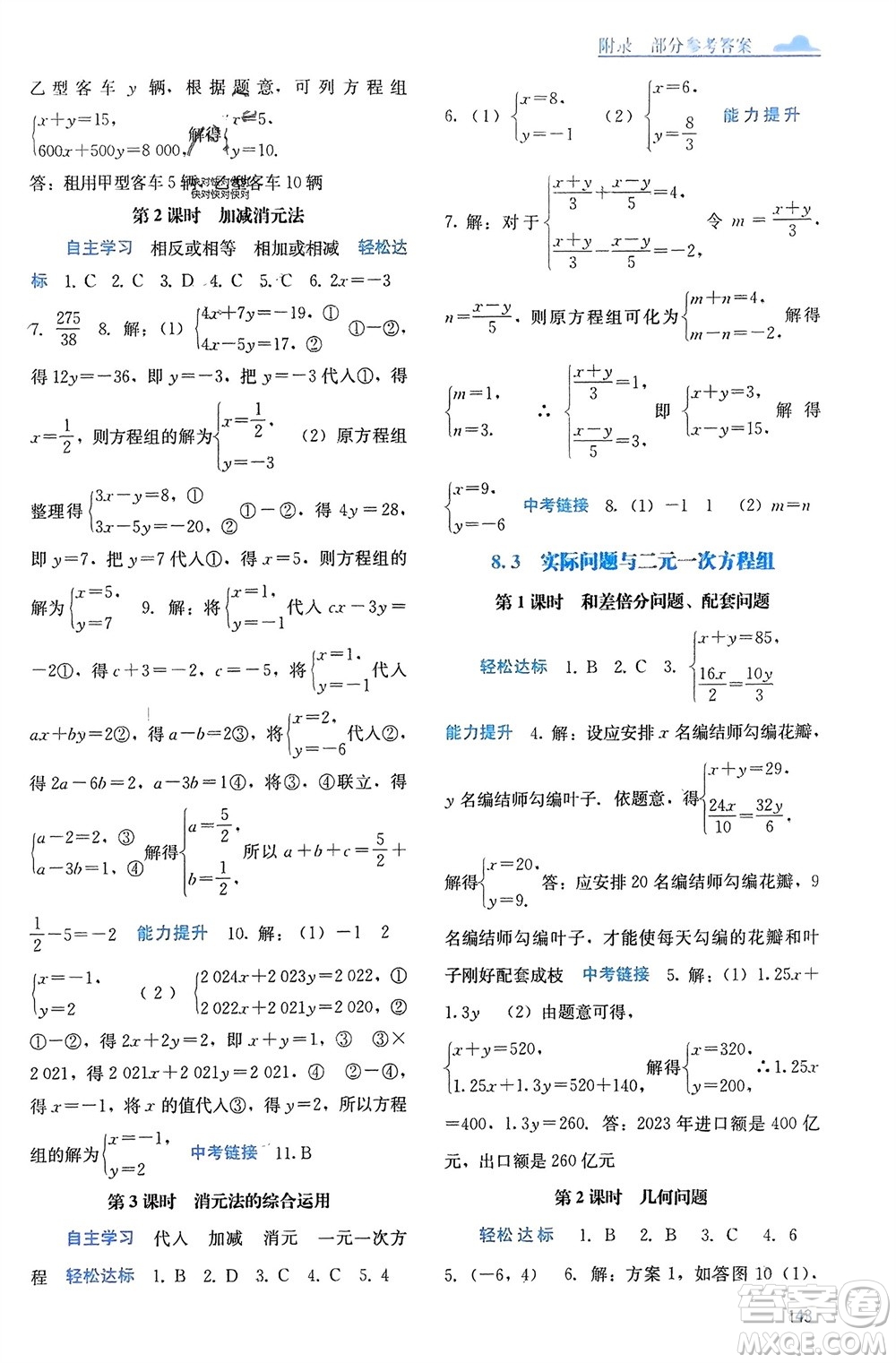 廣西教育出版社2024年春自主學(xué)習(xí)能力測評七年級數(shù)學(xué)下冊人教版參考答案