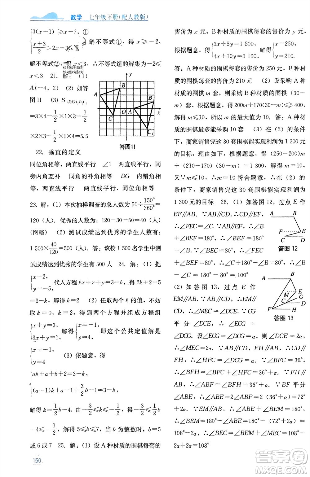 廣西教育出版社2024年春自主學(xué)習(xí)能力測評七年級數(shù)學(xué)下冊人教版參考答案