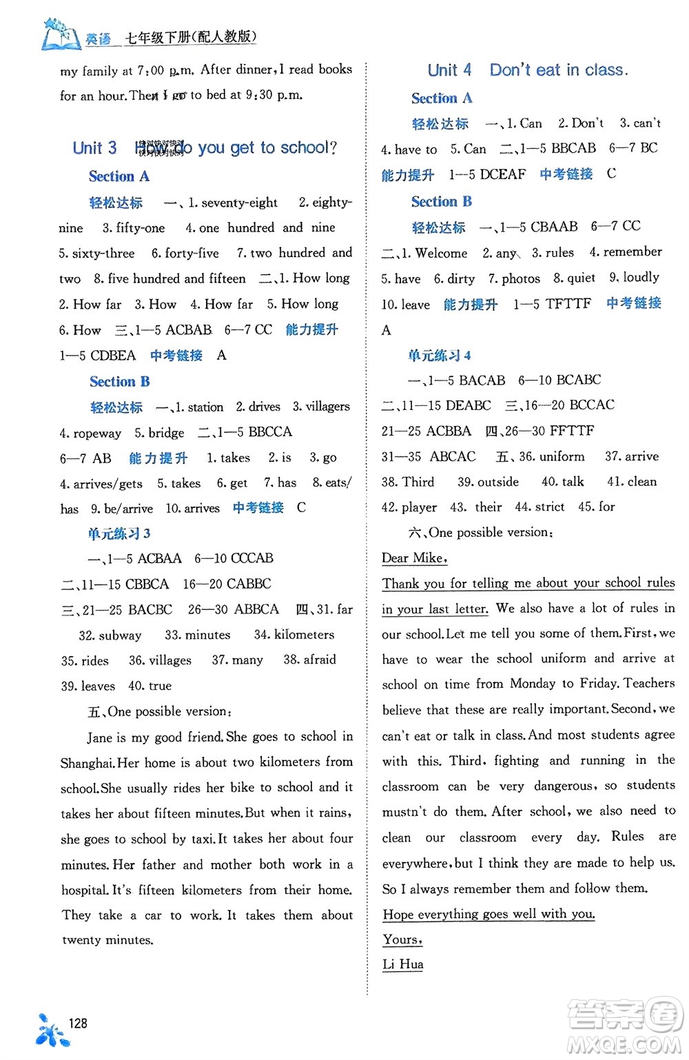 廣西教育出版社2024年春自主學(xué)習(xí)能力測(cè)評(píng)七年級(jí)英語下冊(cè)人教版參考答案