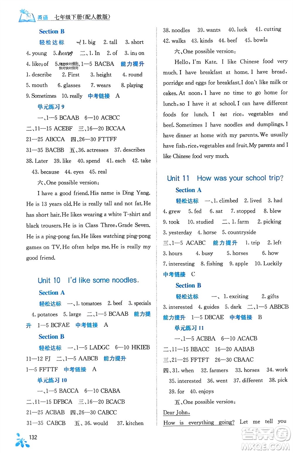 廣西教育出版社2024年春自主學(xué)習(xí)能力測(cè)評(píng)七年級(jí)英語下冊(cè)人教版參考答案