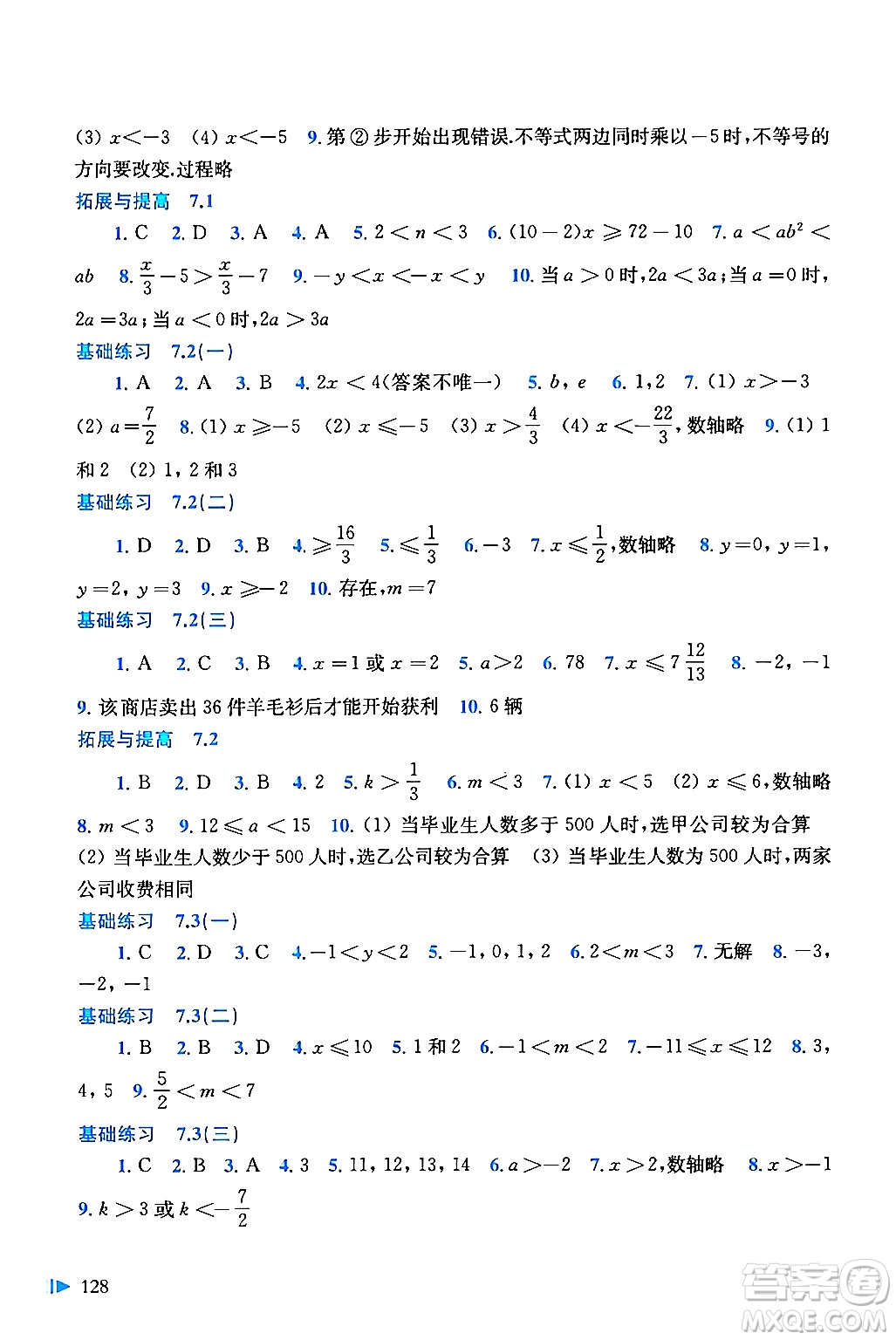 上?？茖W(xué)技術(shù)出版社2024年春初中數(shù)學(xué)同步練習(xí)七年級(jí)數(shù)學(xué)下冊(cè)滬科版答案