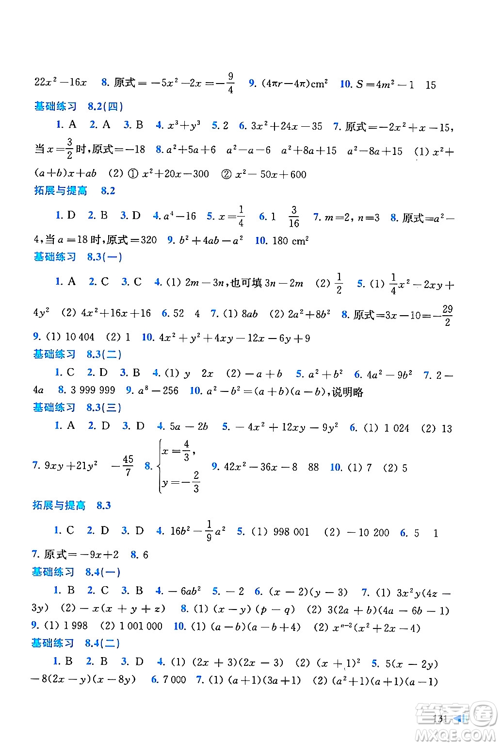 上?？茖W(xué)技術(shù)出版社2024年春初中數(shù)學(xué)同步練習(xí)七年級(jí)數(shù)學(xué)下冊(cè)滬科版答案