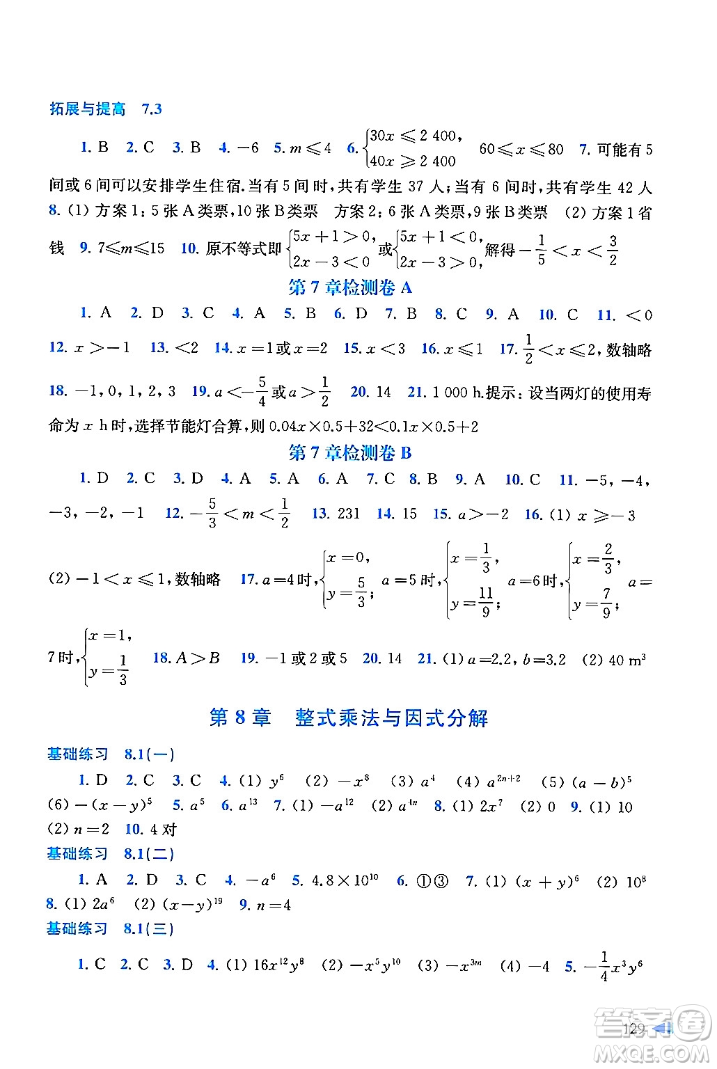 上?？茖W(xué)技術(shù)出版社2024年春初中數(shù)學(xué)同步練習(xí)七年級(jí)數(shù)學(xué)下冊(cè)滬科版答案