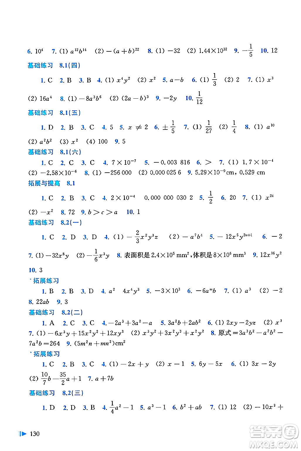 上?？茖W(xué)技術(shù)出版社2024年春初中數(shù)學(xué)同步練習(xí)七年級(jí)數(shù)學(xué)下冊(cè)滬科版答案