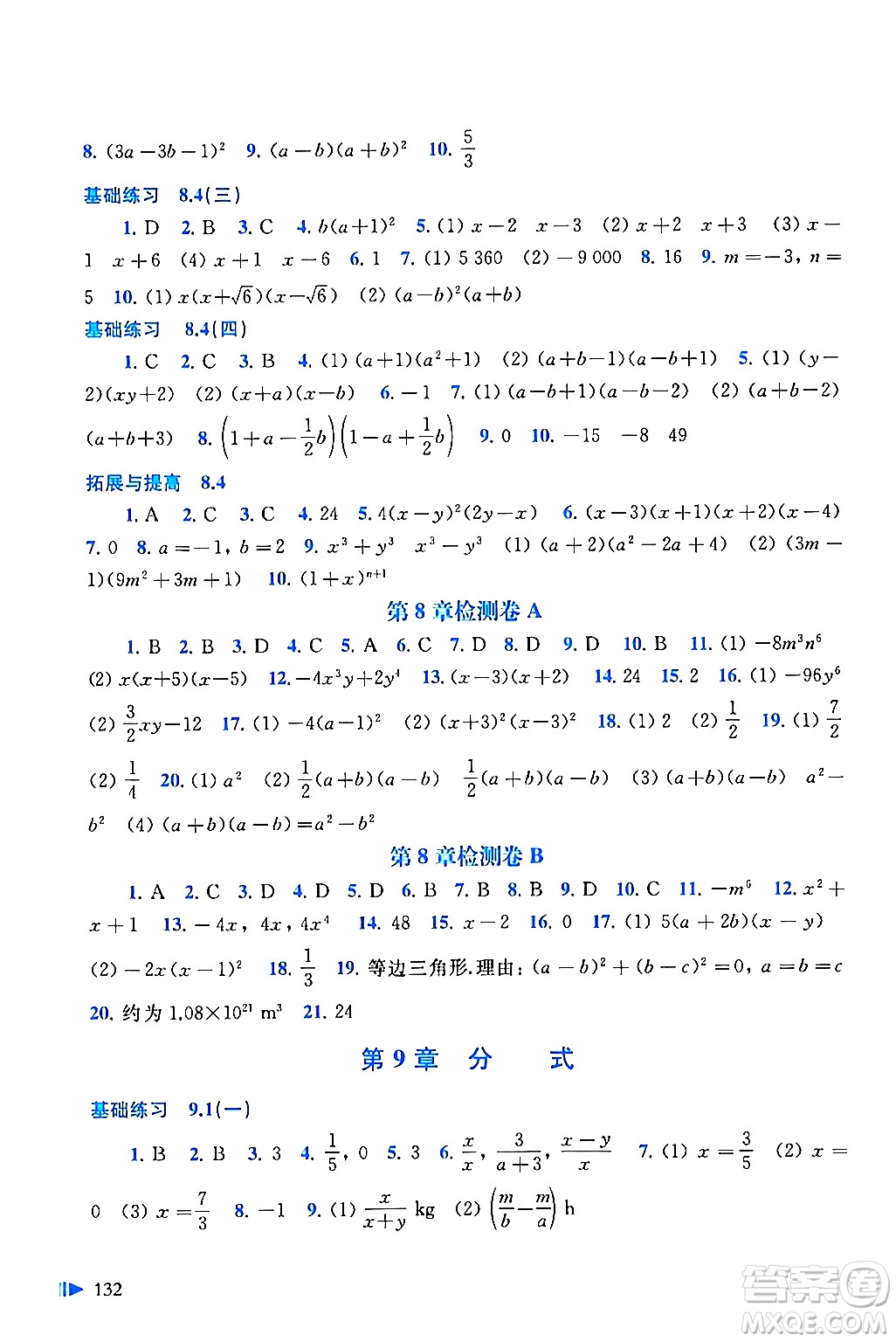 上?？茖W(xué)技術(shù)出版社2024年春初中數(shù)學(xué)同步練習(xí)七年級(jí)數(shù)學(xué)下冊(cè)滬科版答案