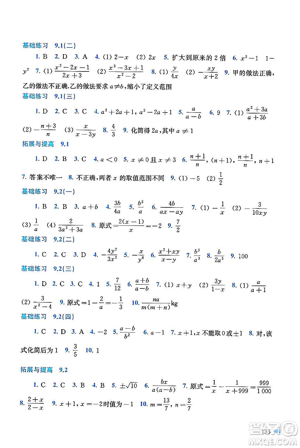 上?？茖W(xué)技術(shù)出版社2024年春初中數(shù)學(xué)同步練習(xí)七年級(jí)數(shù)學(xué)下冊(cè)滬科版答案