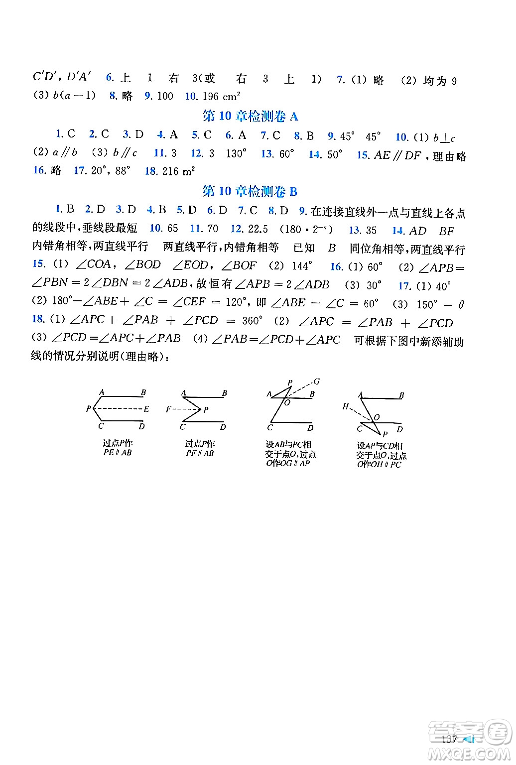 上?？茖W(xué)技術(shù)出版社2024年春初中數(shù)學(xué)同步練習(xí)七年級(jí)數(shù)學(xué)下冊(cè)滬科版答案