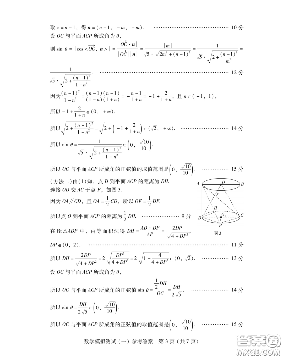 廣東省2024普通高等學(xué)校招生全國統(tǒng)一考試模擬測試一數(shù)學(xué)試卷答案