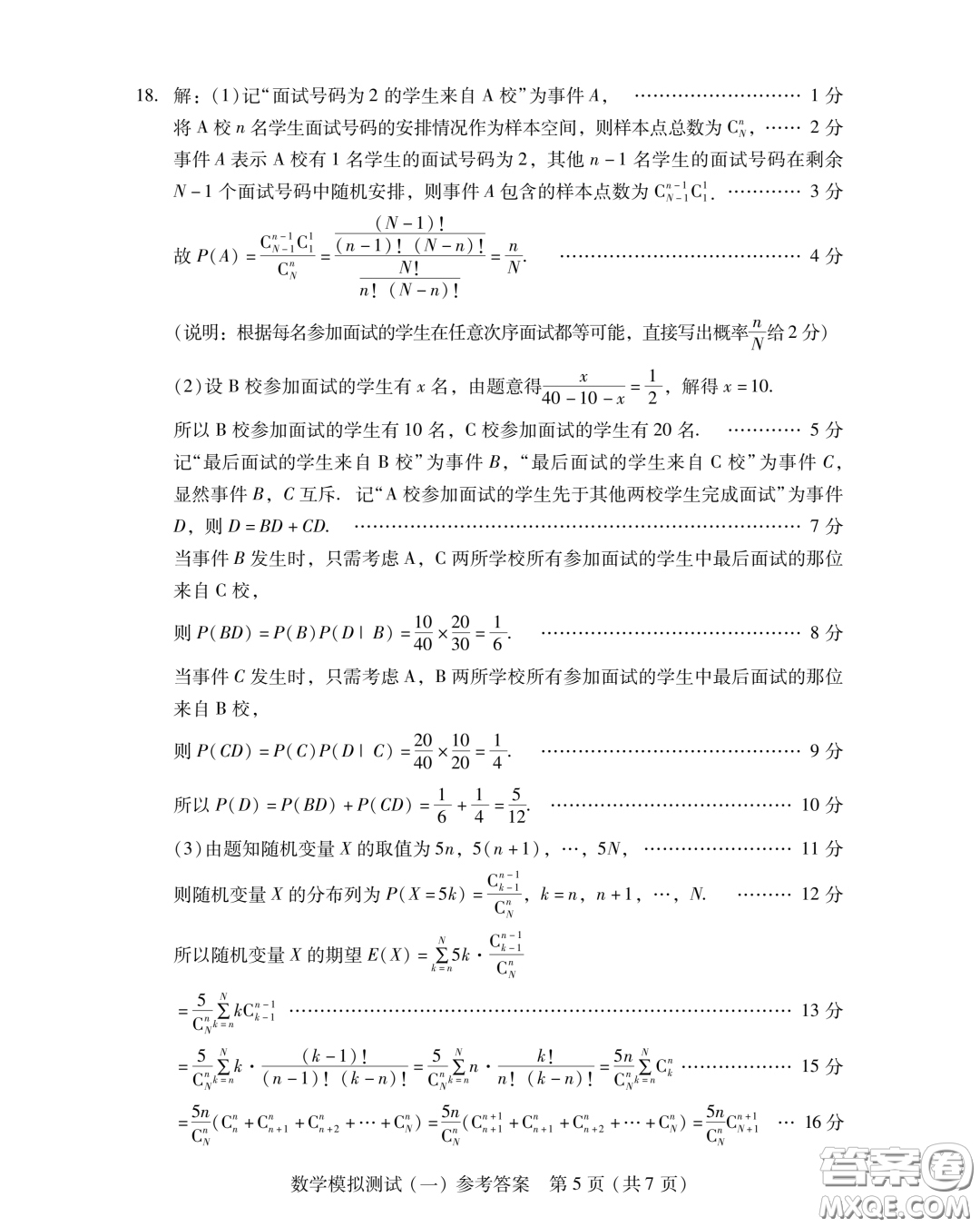 廣東省2024普通高等學(xué)校招生全國統(tǒng)一考試模擬測試一數(shù)學(xué)試卷答案