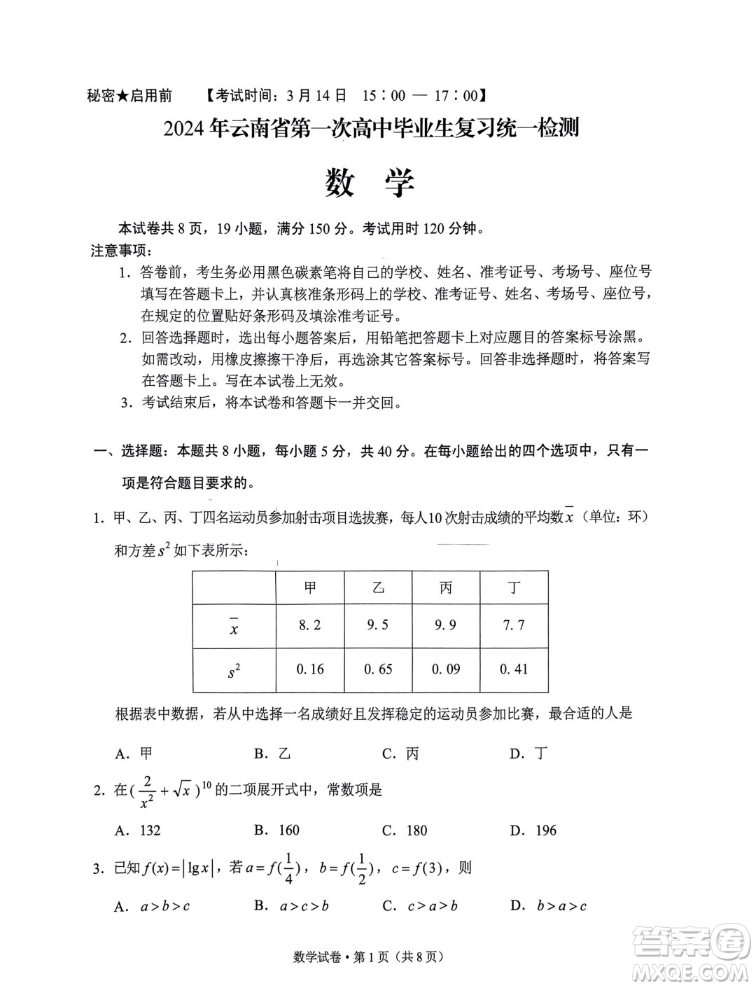 2024年云南省第一次高中畢業(yè)生復習統(tǒng)一檢測數學試卷答案