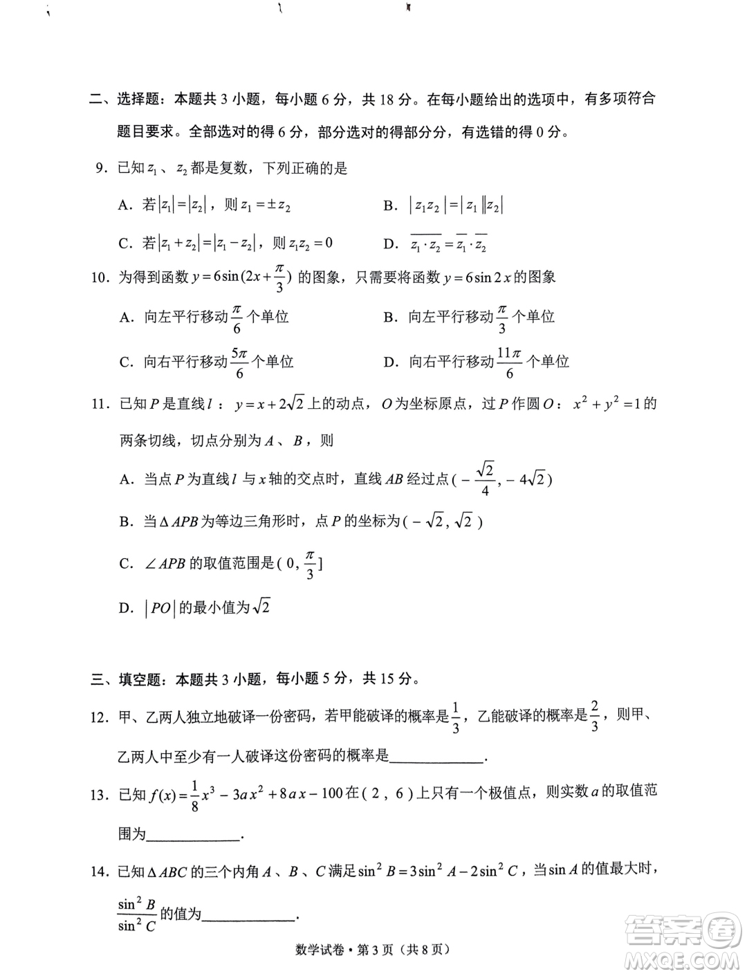 2024年云南省第一次高中畢業(yè)生復習統(tǒng)一檢測數學試卷答案