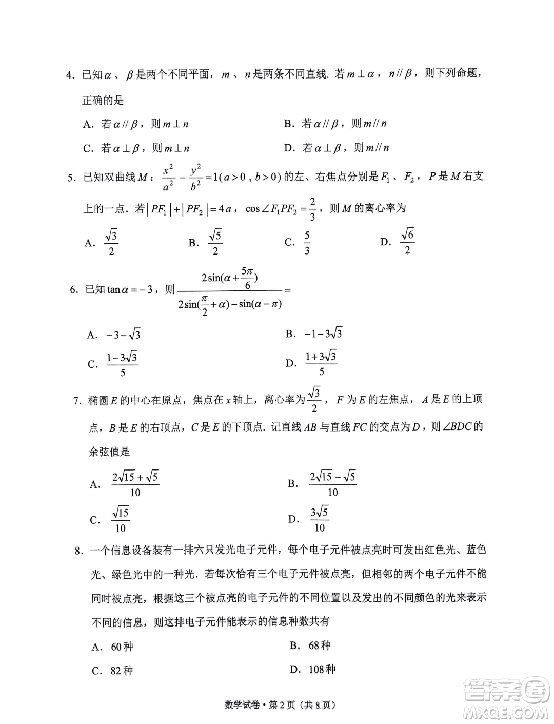 2024年云南省第一次高中畢業(yè)生復習統(tǒng)一檢測數學試卷答案