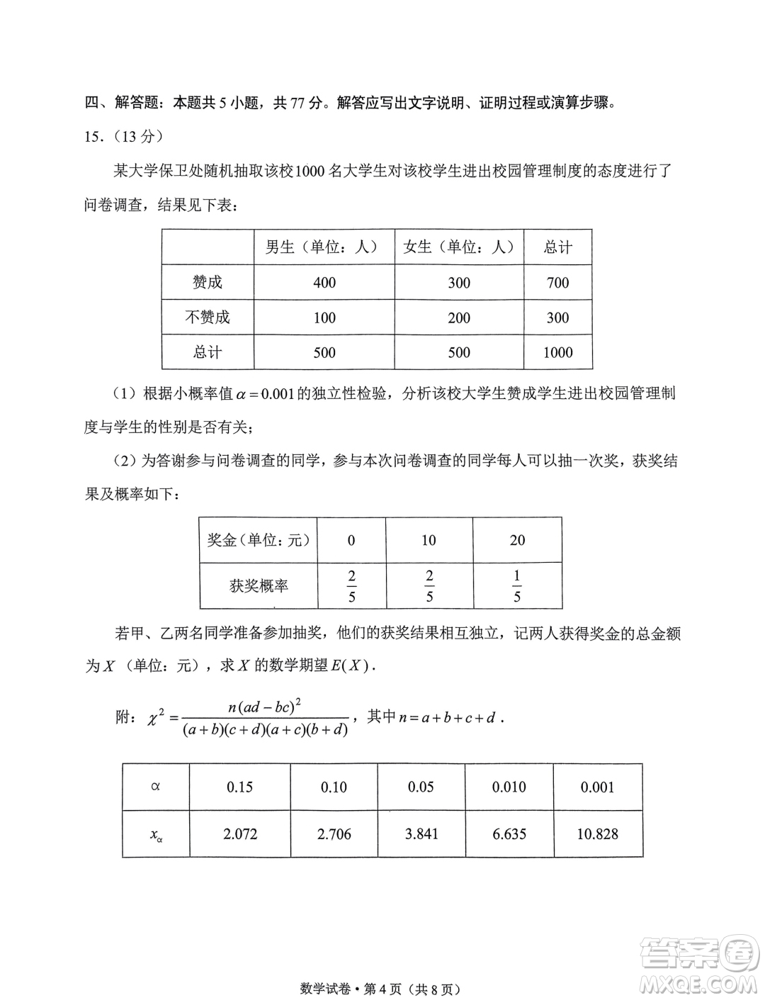 2024年云南省第一次高中畢業(yè)生復習統(tǒng)一檢測數學試卷答案