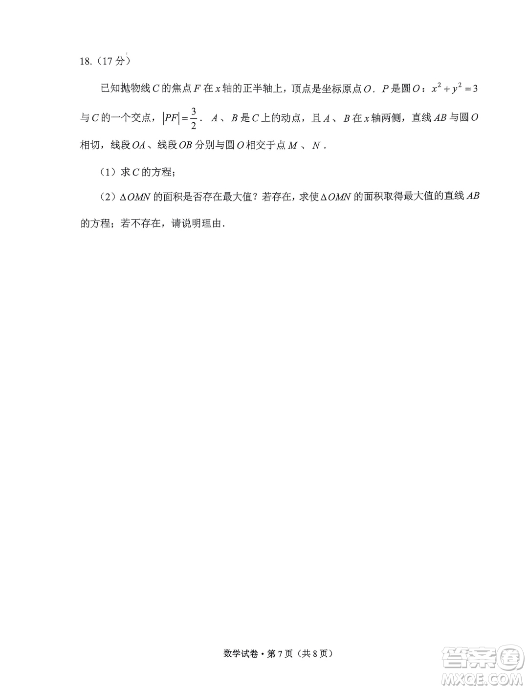 2024年云南省第一次高中畢業(yè)生復習統(tǒng)一檢測數學試卷答案