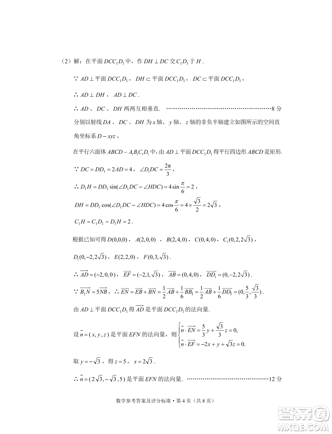 2024年云南省第一次高中畢業(yè)生復習統(tǒng)一檢測數學試卷答案