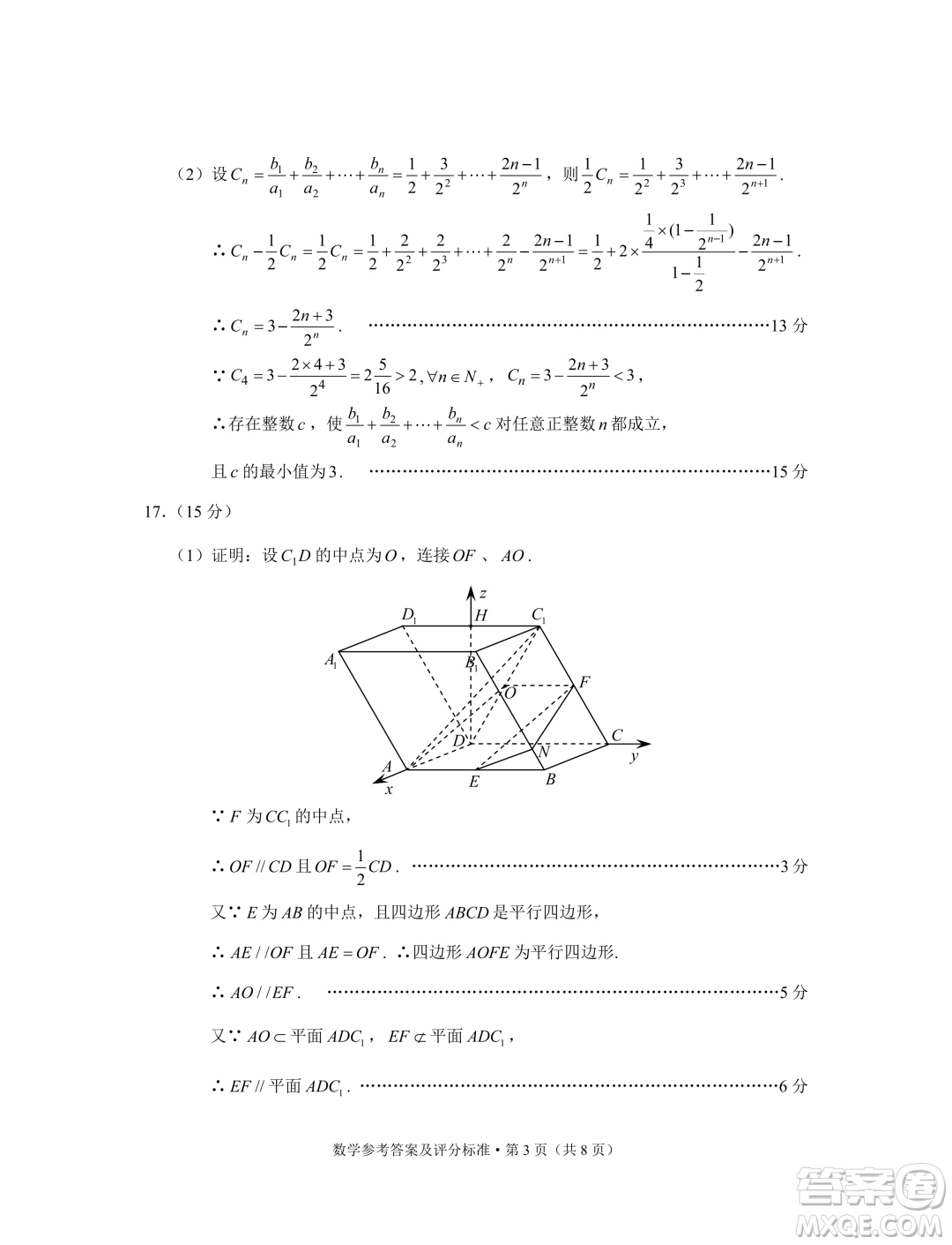 2024年云南省第一次高中畢業(yè)生復習統(tǒng)一檢測數學試卷答案