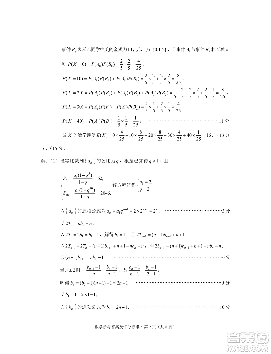 2024年云南省第一次高中畢業(yè)生復習統(tǒng)一檢測數學試卷答案