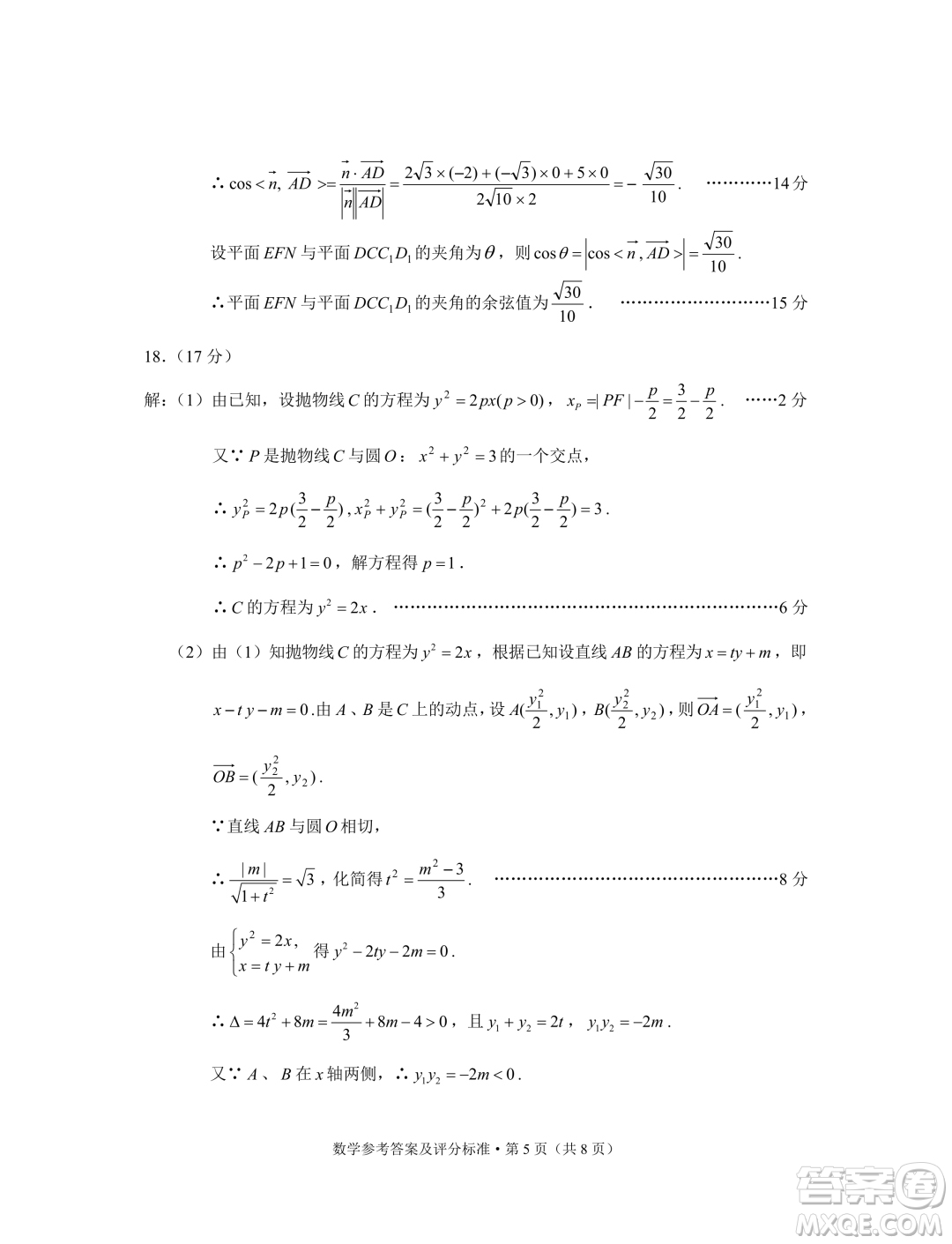 2024年云南省第一次高中畢業(yè)生復習統(tǒng)一檢測數學試卷答案