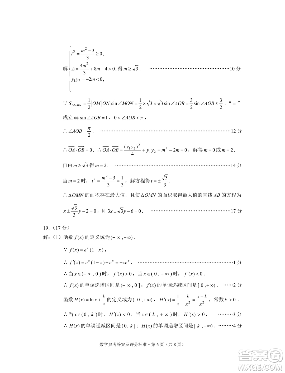 2024年云南省第一次高中畢業(yè)生復習統(tǒng)一檢測數學試卷答案