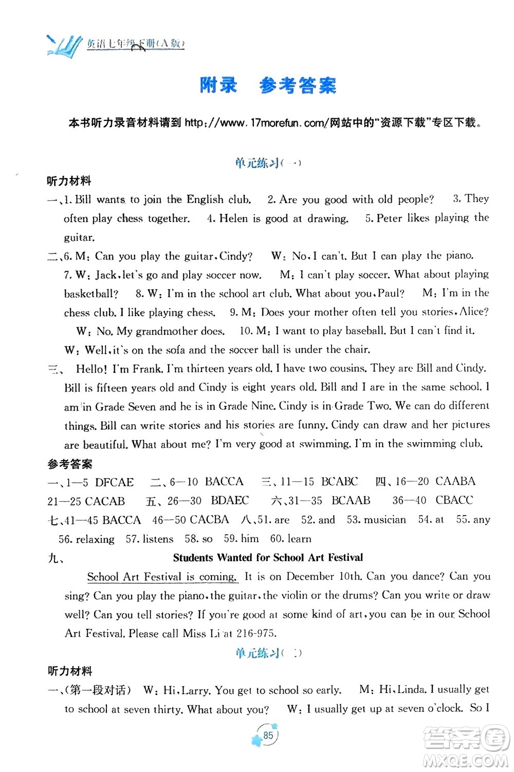 廣西教育出版社2024年春自主學(xué)習(xí)能力測(cè)評(píng)單元測(cè)試七年級(jí)英語下冊(cè)人教版A版參考答案