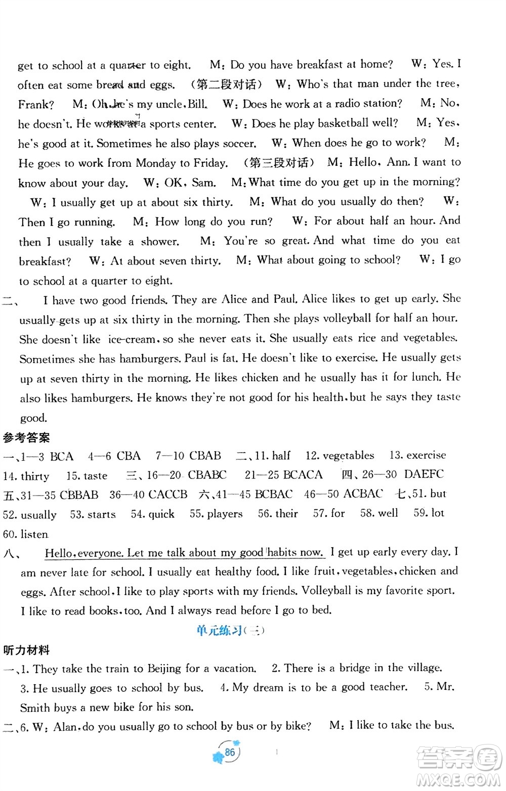 廣西教育出版社2024年春自主學(xué)習(xí)能力測(cè)評(píng)單元測(cè)試七年級(jí)英語下冊(cè)人教版A版參考答案