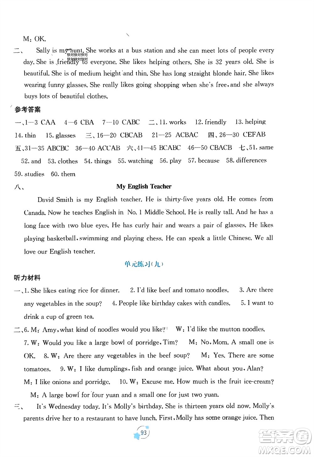 廣西教育出版社2024年春自主學(xué)習(xí)能力測(cè)評(píng)單元測(cè)試七年級(jí)英語下冊(cè)人教版A版參考答案