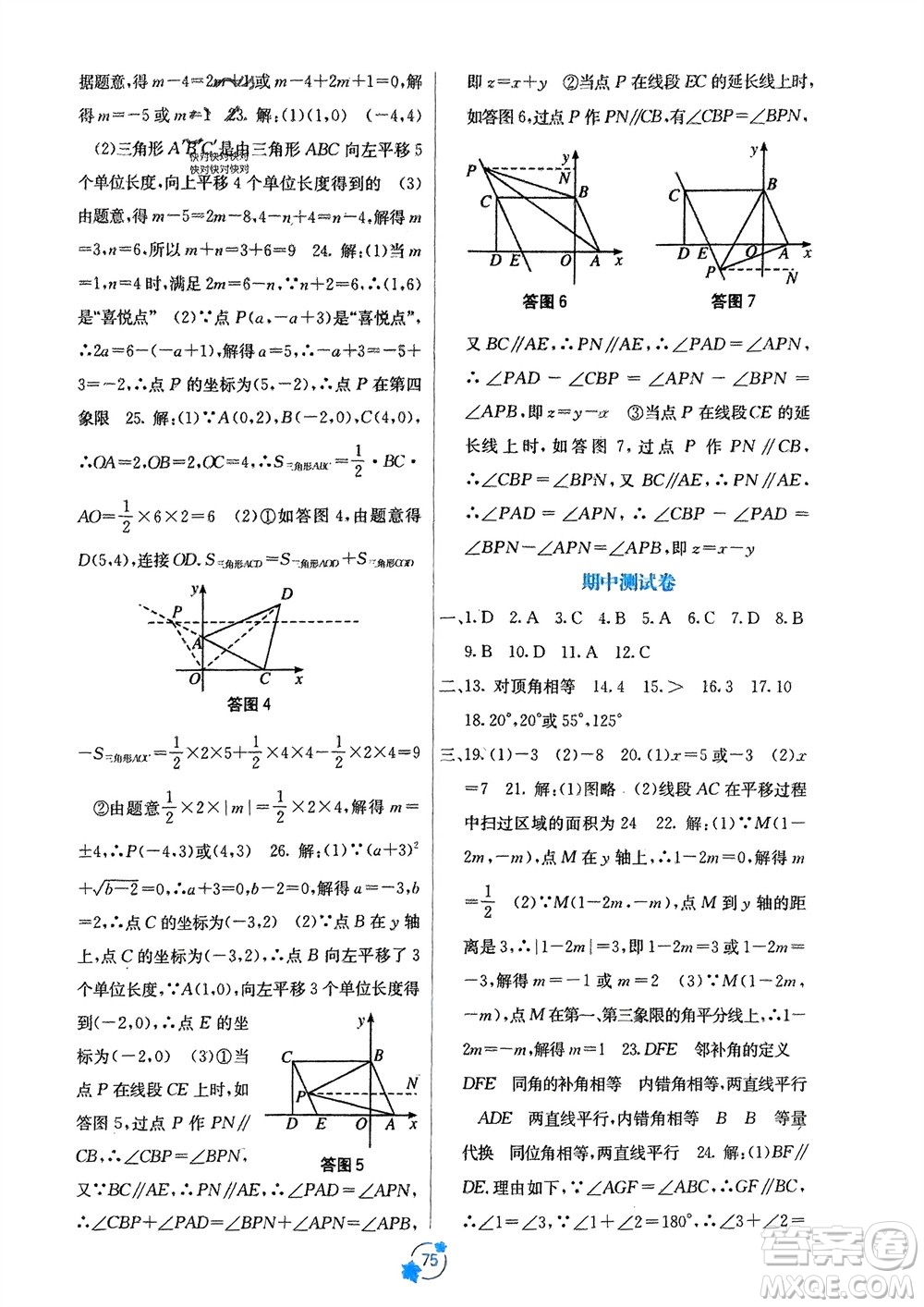 廣西教育出版社2024年春自主學(xué)習(xí)能力測評單元測試七年級數(shù)學(xué)下冊人教版A版參考答案