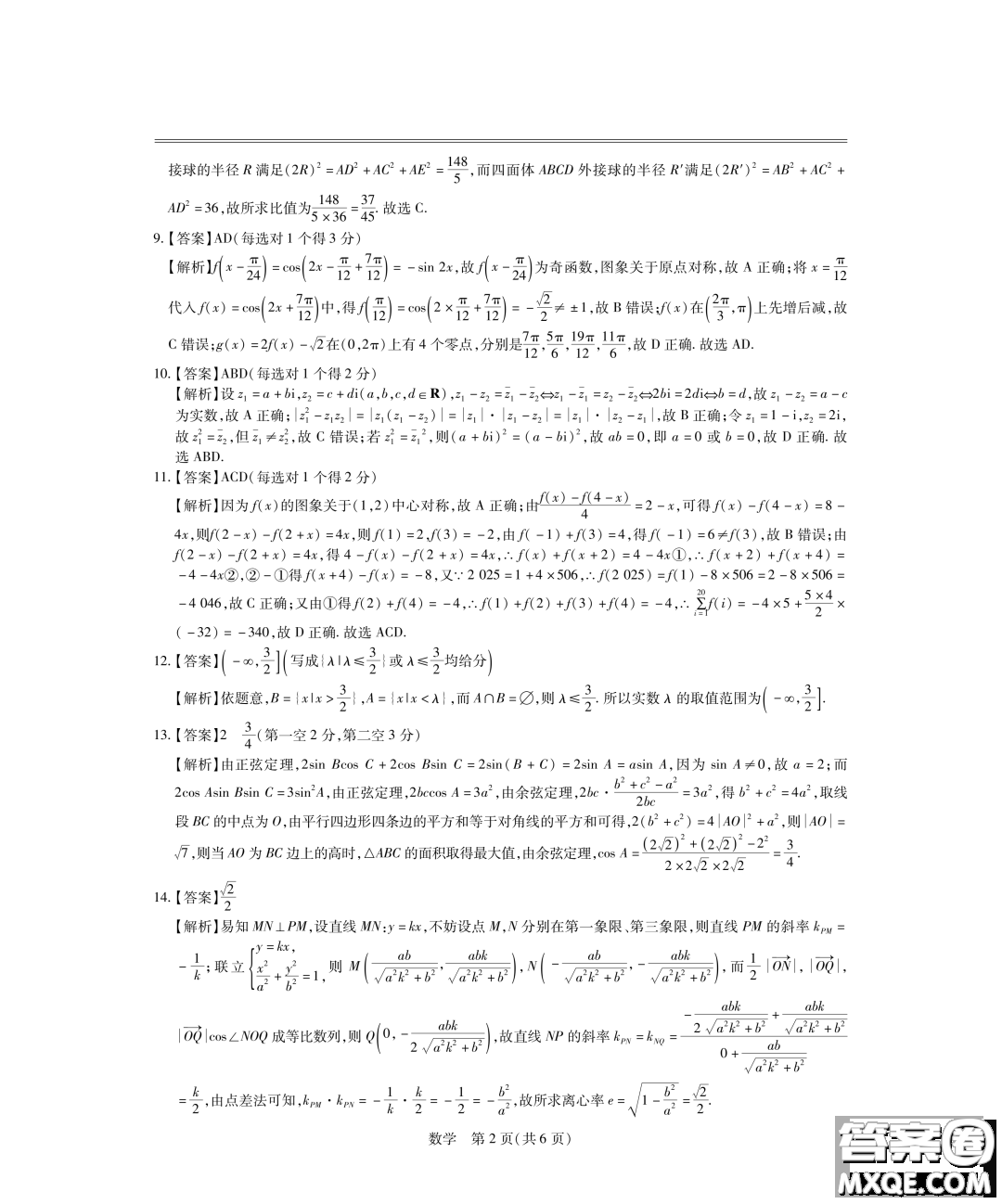 2024屆江西穩(wěn)派高三3月聯(lián)考數(shù)學(xué)試題答案