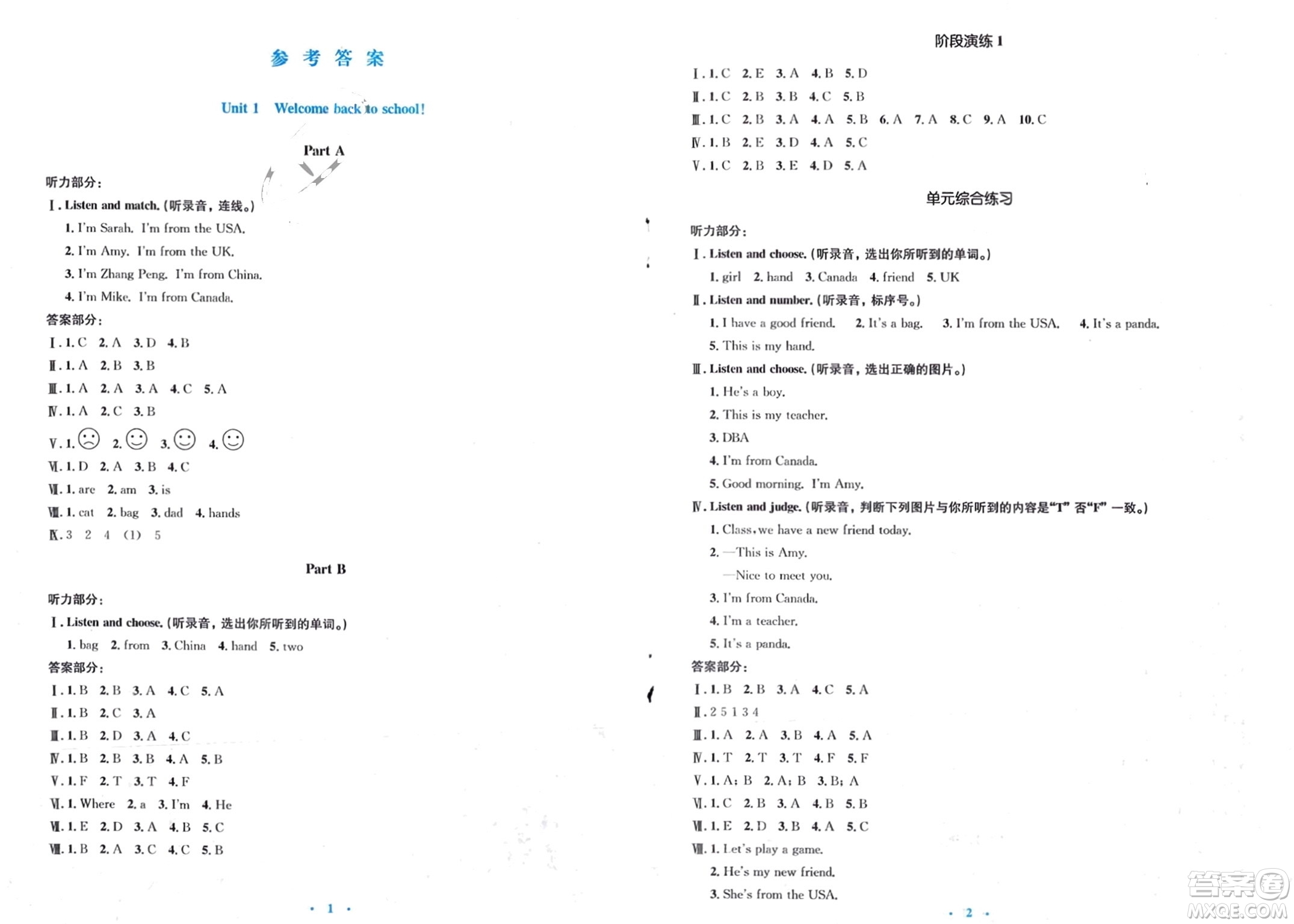 人民教育出版社2024年春人教金學(xué)典同步解析與測評學(xué)考練三年級英語下冊人教版參考答案