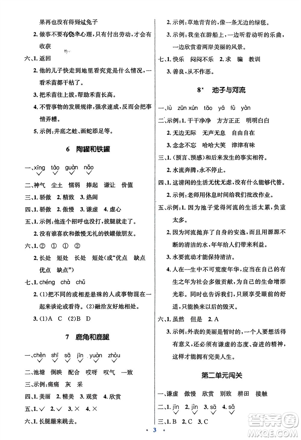 人民教育出版社2024年春人教金學典同步解析與測評學考練三年級語文下冊人教版參考答案