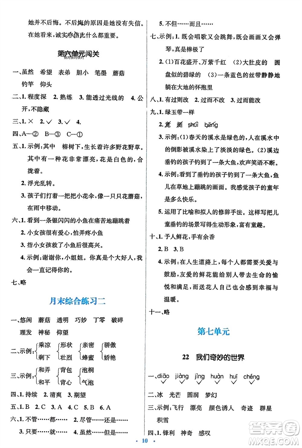 人民教育出版社2024年春人教金學典同步解析與測評學考練三年級語文下冊人教版參考答案