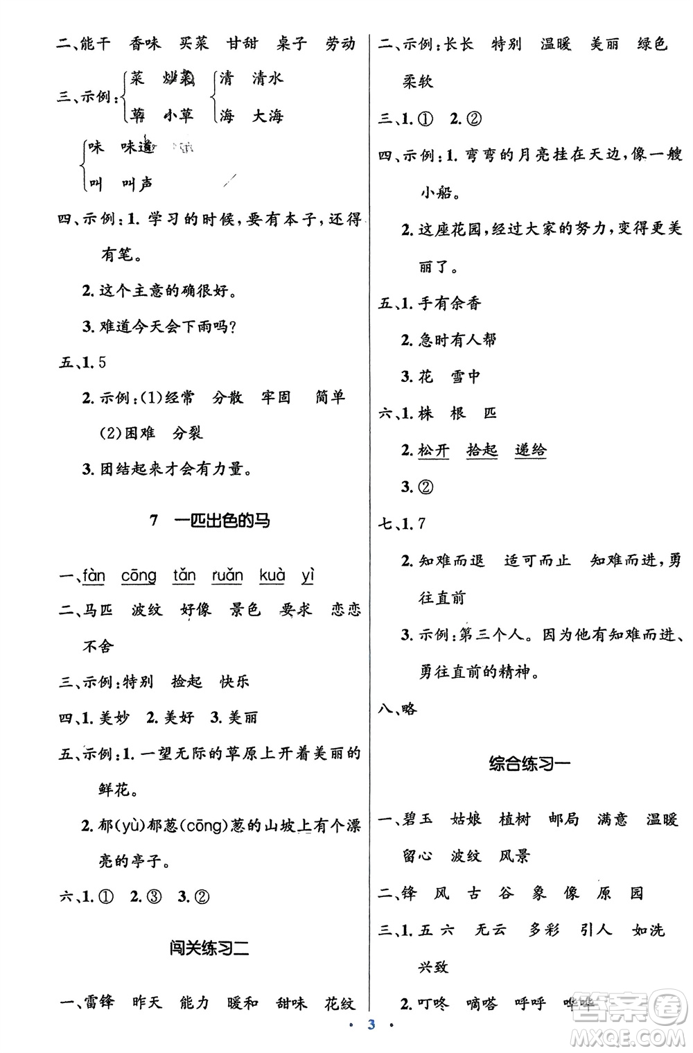 人民教育出版社2024年春人教金學典同步解析與測評學考練二年級語文下冊人教版參考答案