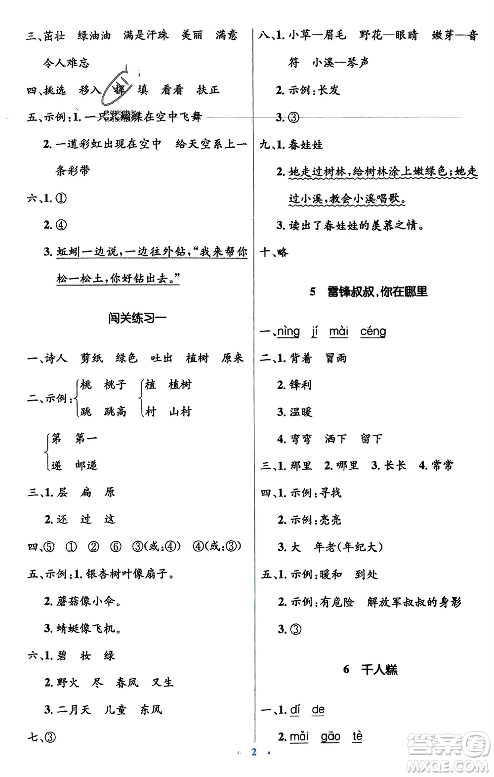 人民教育出版社2024年春人教金學典同步解析與測評學考練二年級語文下冊人教版參考答案