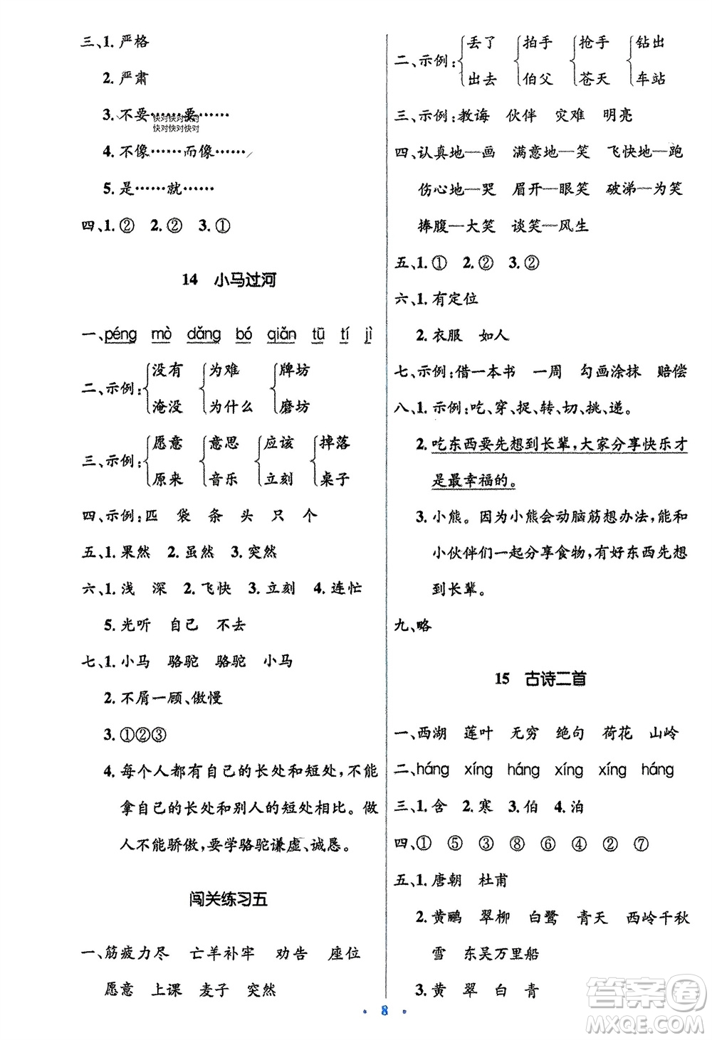 人民教育出版社2024年春人教金學典同步解析與測評學考練二年級語文下冊人教版參考答案