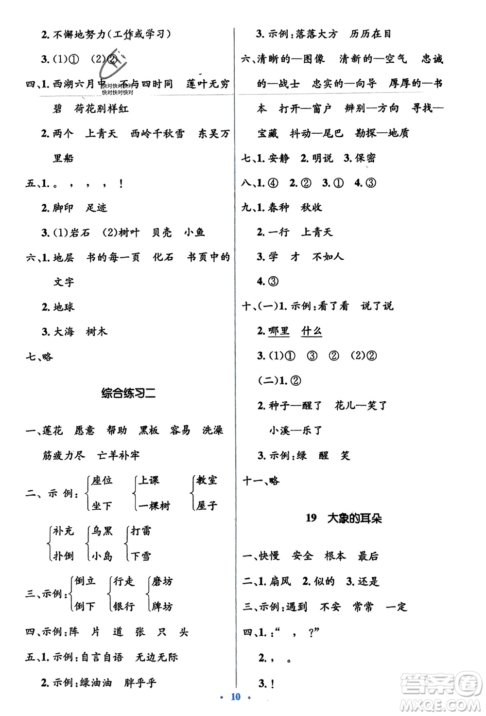 人民教育出版社2024年春人教金學典同步解析與測評學考練二年級語文下冊人教版參考答案