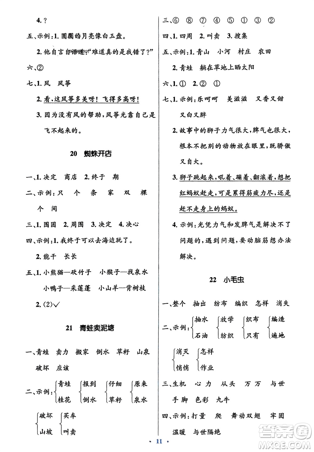 人民教育出版社2024年春人教金學典同步解析與測評學考練二年級語文下冊人教版參考答案