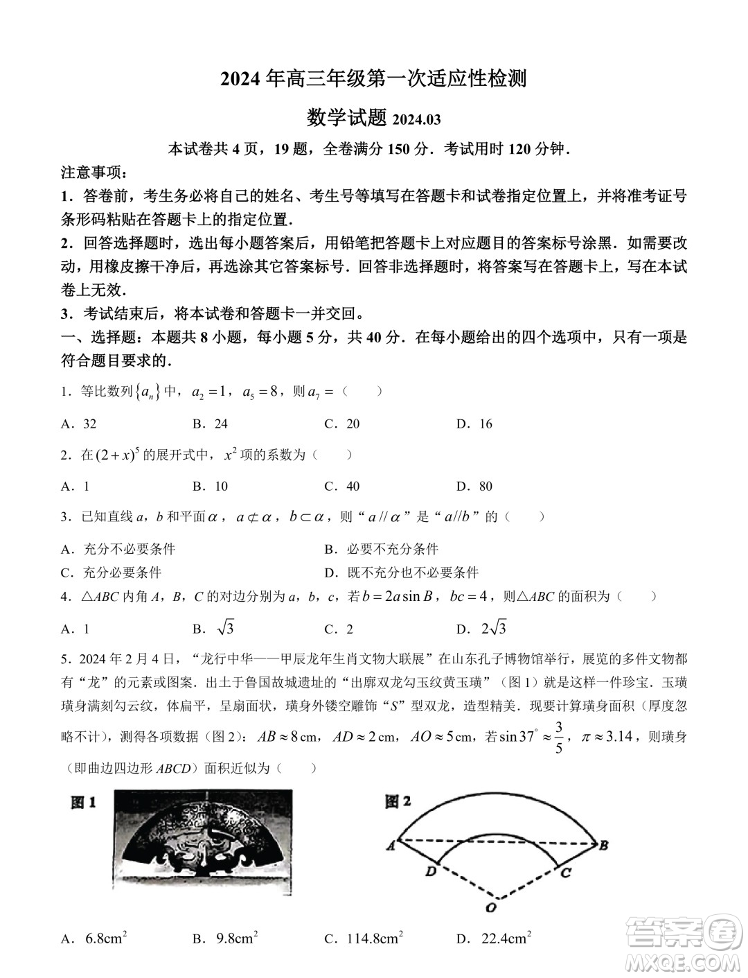 2024屆青島高三一模數(shù)學試題答案