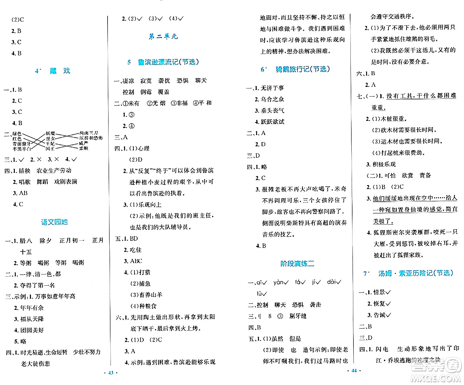 人民教育出版社2024年春小學(xué)同步測(cè)控優(yōu)化設(shè)計(jì)六年級(jí)語(yǔ)文下冊(cè)人教版內(nèi)蒙古專版答案