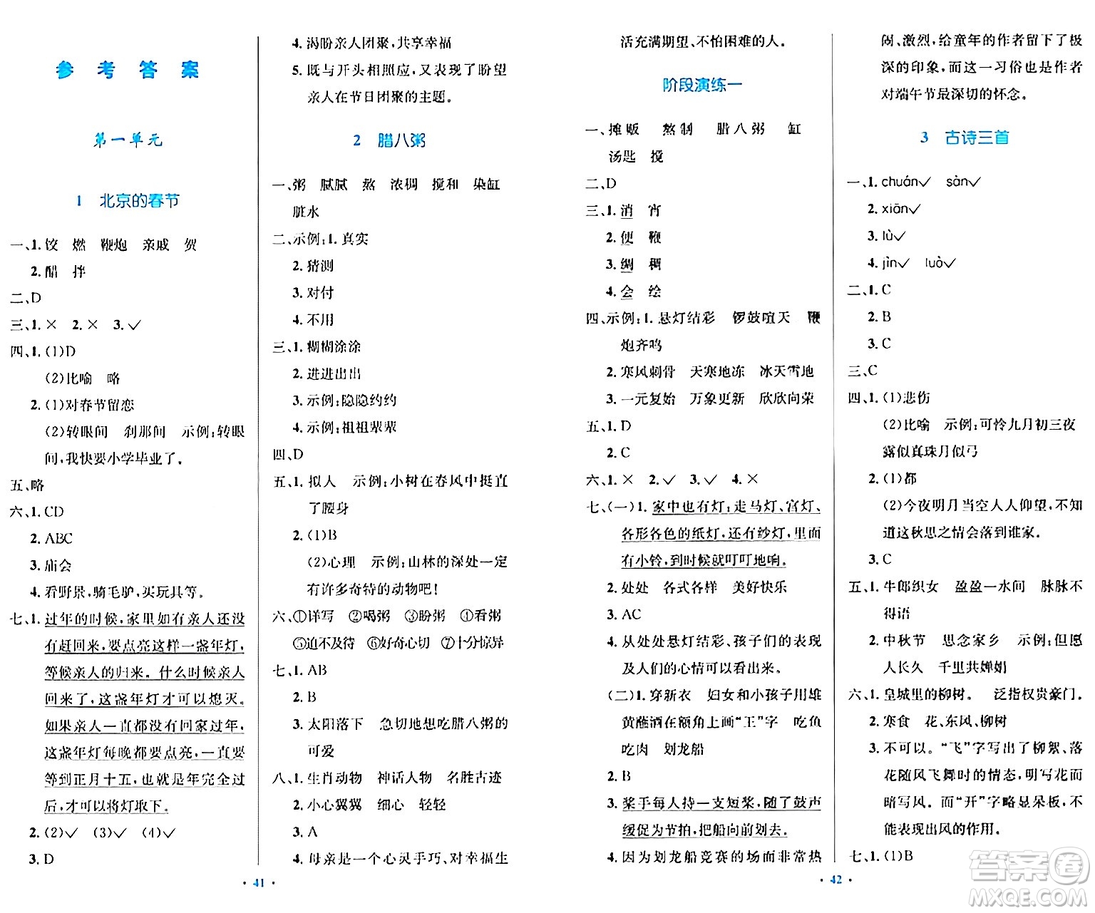 人民教育出版社2024年春小學(xué)同步測(cè)控優(yōu)化設(shè)計(jì)六年級(jí)語(yǔ)文下冊(cè)人教版內(nèi)蒙古專版答案