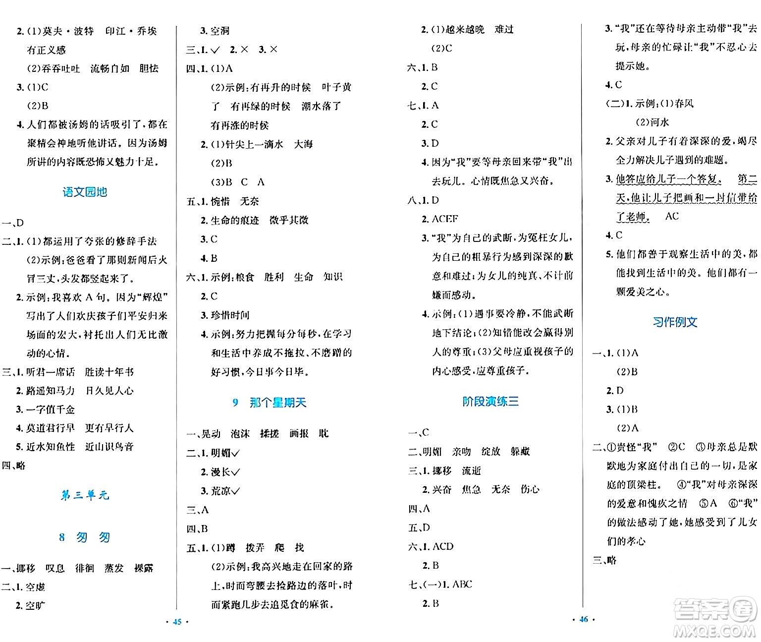 人民教育出版社2024年春小學(xué)同步測(cè)控優(yōu)化設(shè)計(jì)六年級(jí)語(yǔ)文下冊(cè)人教版內(nèi)蒙古專版答案