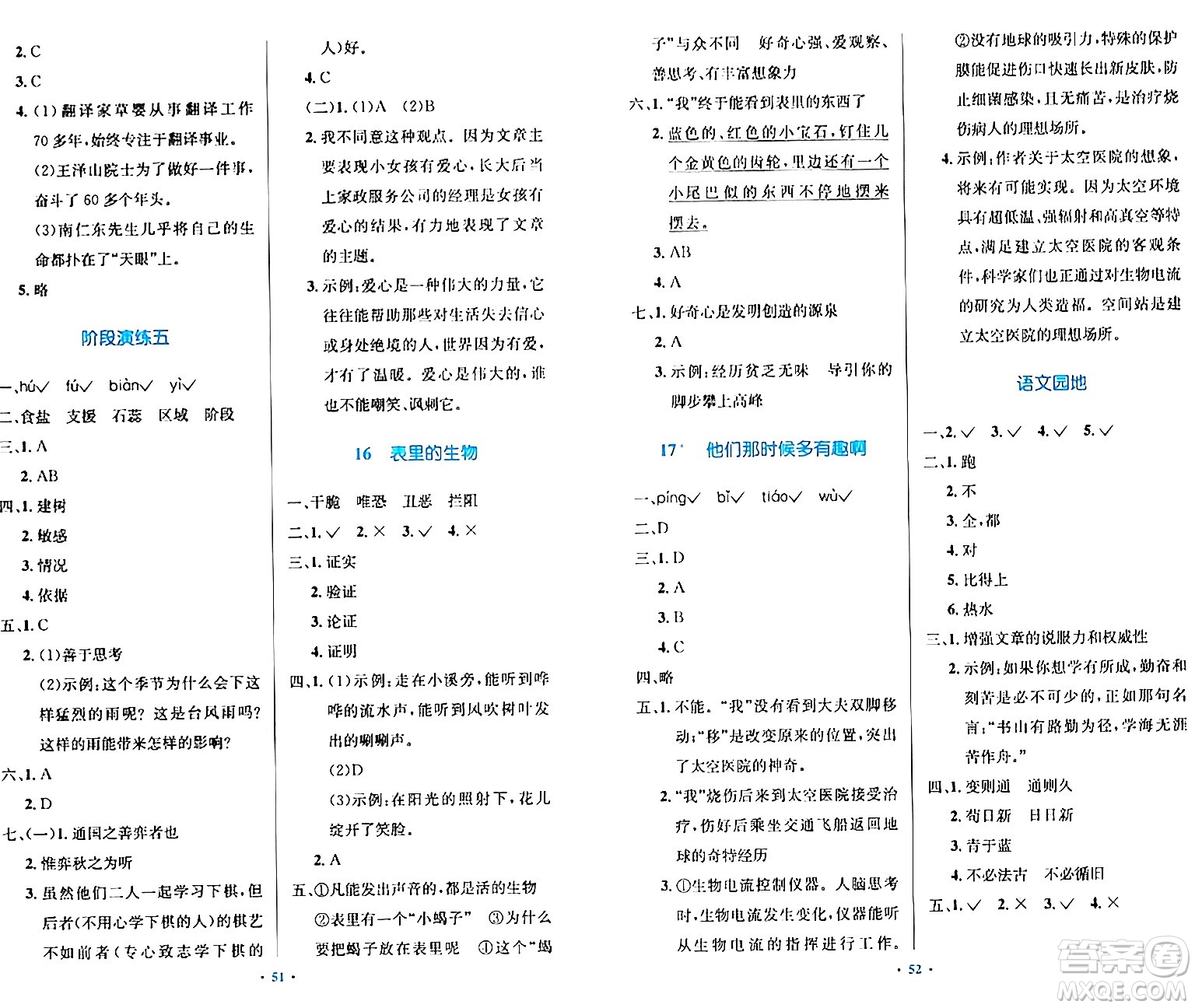 人民教育出版社2024年春小學(xué)同步測(cè)控優(yōu)化設(shè)計(jì)六年級(jí)語(yǔ)文下冊(cè)人教版內(nèi)蒙古專版答案