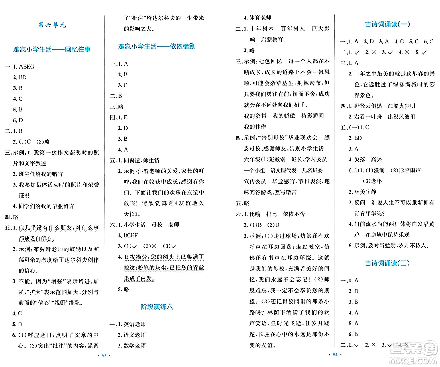 人民教育出版社2024年春小學(xué)同步測(cè)控優(yōu)化設(shè)計(jì)六年級(jí)語(yǔ)文下冊(cè)人教版內(nèi)蒙古專版答案