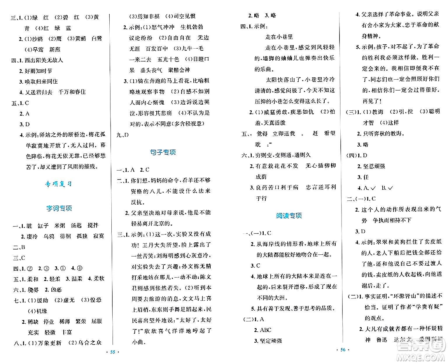 人民教育出版社2024年春小學(xué)同步測(cè)控優(yōu)化設(shè)計(jì)六年級(jí)語(yǔ)文下冊(cè)人教版內(nèi)蒙古專版答案