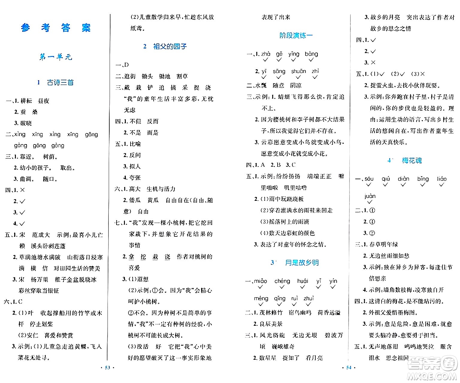 人民教育出版社2024年春小學同步測控優(yōu)化設計五年級語文下冊人教版內(nèi)蒙古專版答案