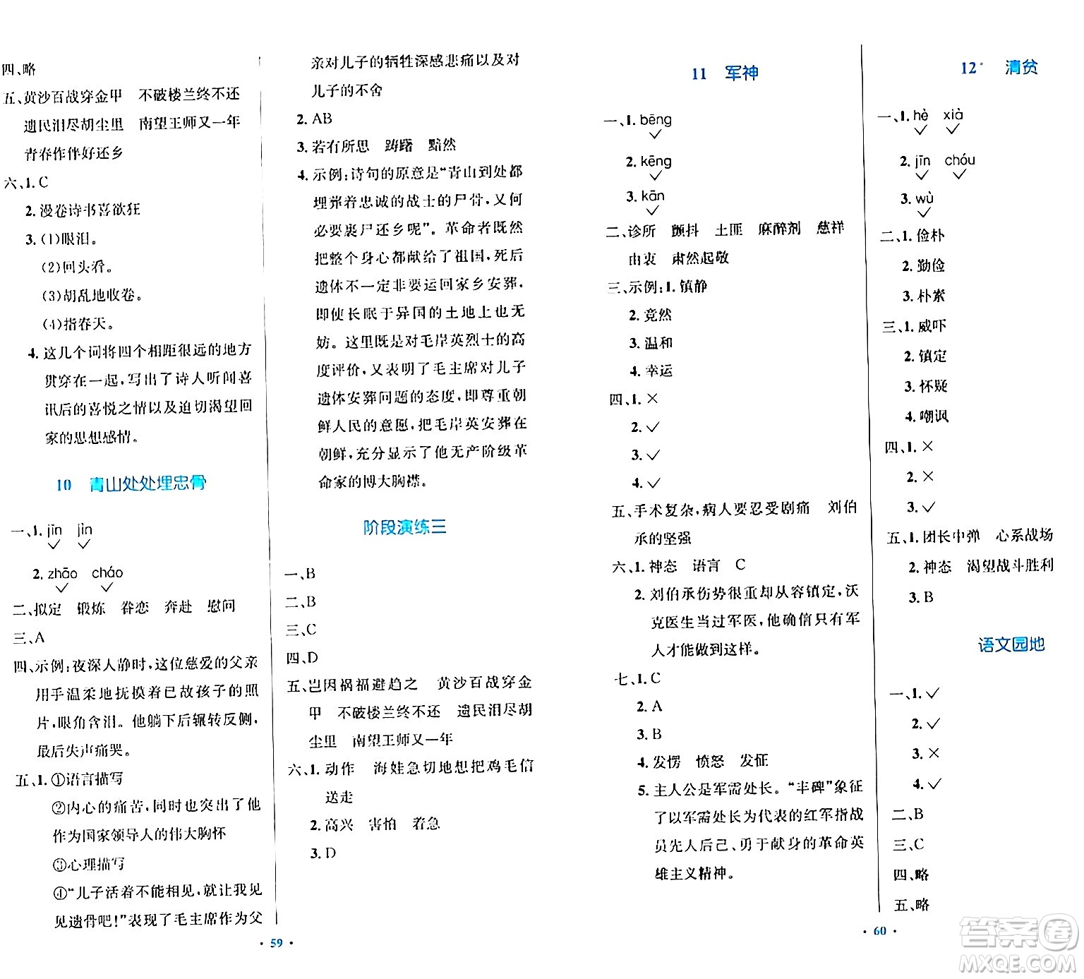 人民教育出版社2024年春小學同步測控優(yōu)化設計五年級語文下冊人教版內(nèi)蒙古專版答案