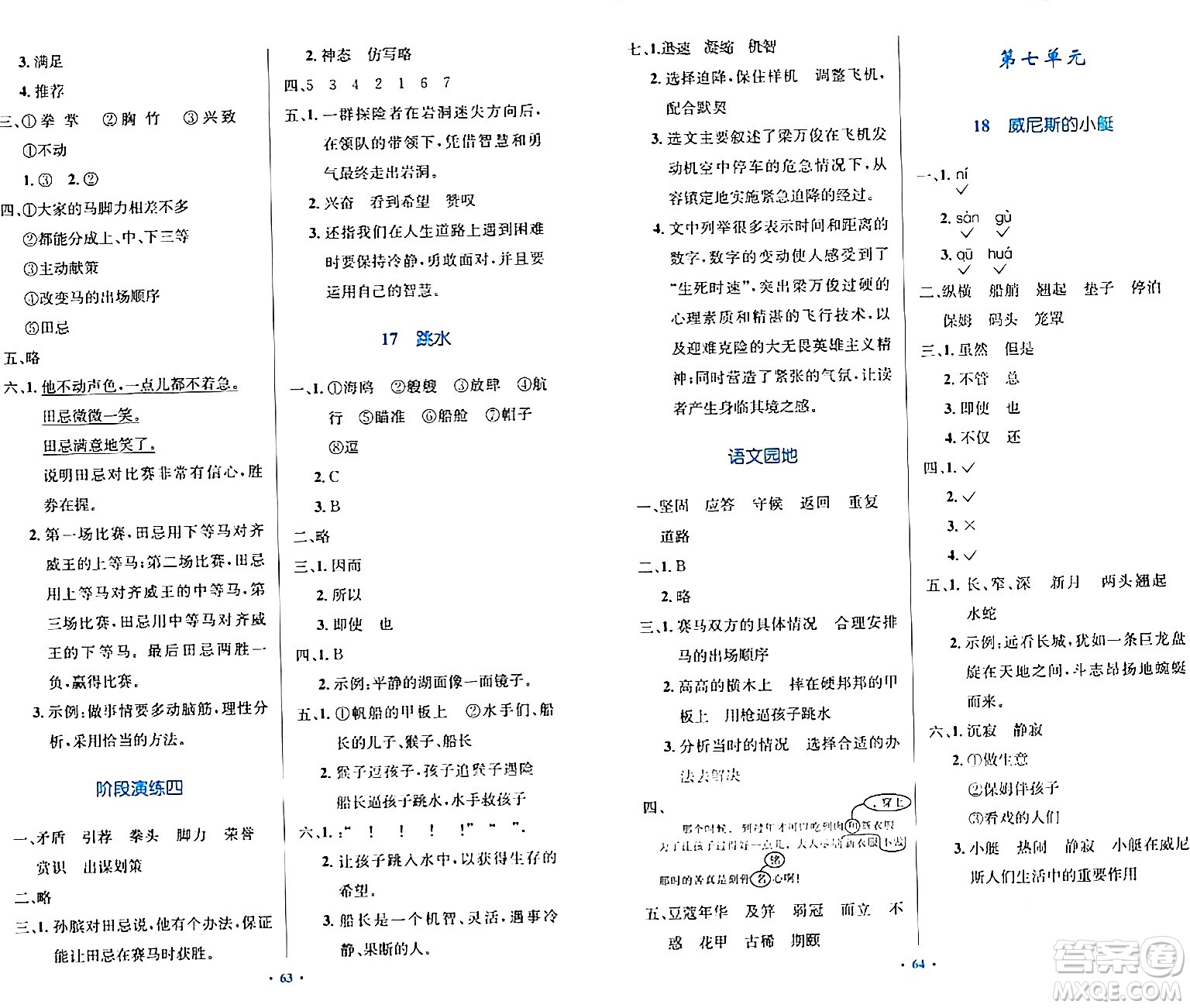 人民教育出版社2024年春小學同步測控優(yōu)化設計五年級語文下冊人教版內(nèi)蒙古專版答案